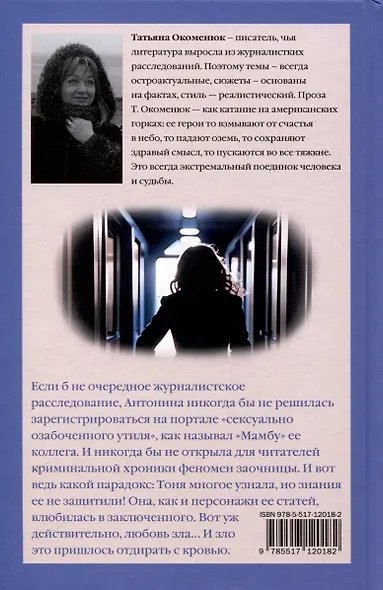 Заочница - фото 2