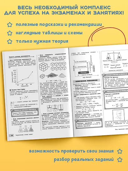 Подготовка к ОГЭ и ВПР. Химия. 8-9 классы. Справочник с теорией, заданиями и ответами - фото 5