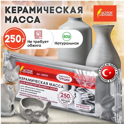 Масса керамическая для лепки, Остров сокровищ, отвердевающая, 250 г, белая - фото 2