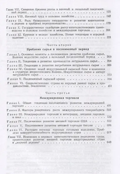 Проблемы послевоенного развития экономики капиталистических стран - фото 3