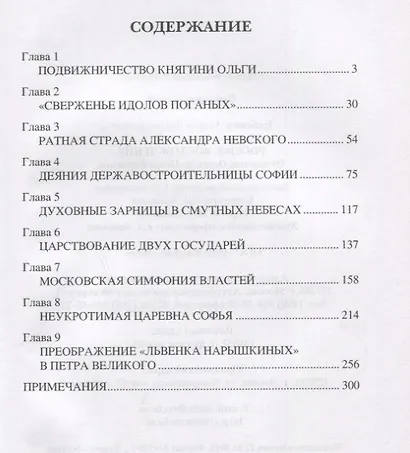 Россия: восхождение. От княгини Ольги до Петра Великого - фото 2