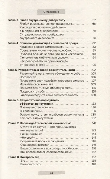 Тревога самозванца. Как преодолеть страх неудачи и неуверенность в себе, поверить в достойное и способное "Я" - фото 3