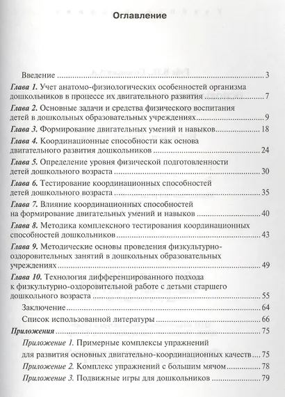 Основы двигательного развития детей дошкольного возраста - фото 2
