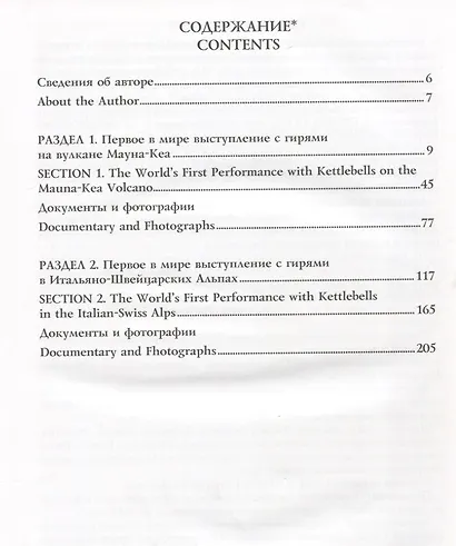 Книга рекордов мира. Гиревой триатлон. Горы. Вулкан Мауна-Кеа. Итальяно-швейцарские Альпы. Впервые в мире - фото 2