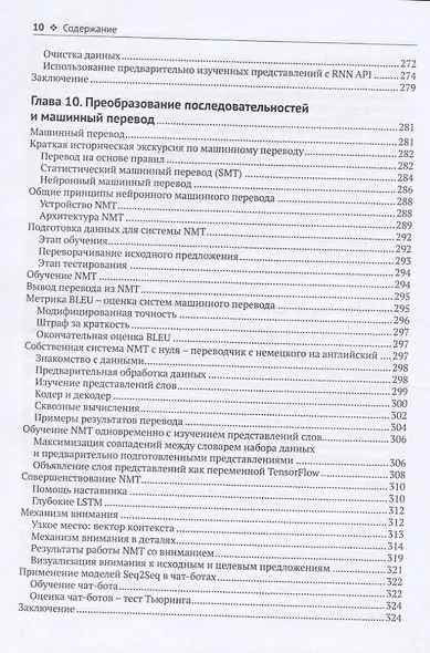 Обработка естественного языка с TensorFlow - фото 6