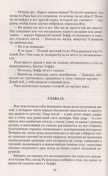 Шепот зверя - фото 4