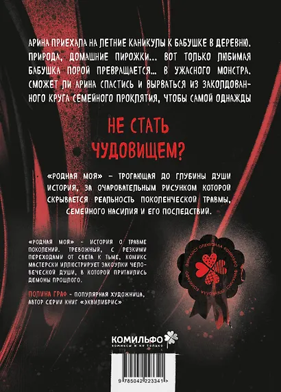 Родная моя - фото 2