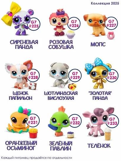 Игровой набор Сюрприз Фигурка питомца с аксессуаром (в ассортименте) серия 4 (Основная) (коробка) - фото 8