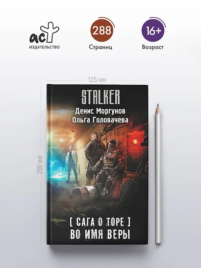 Сага о Торе. Во имя веры - фото 4