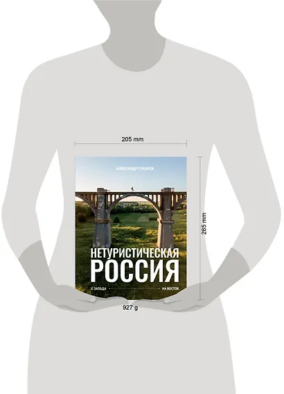 Нетуристическая Россия. С запада на восток - фото 12