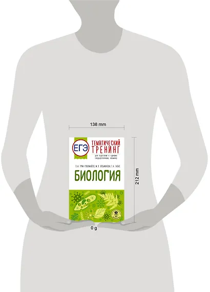 ЕГЭ. Биология. Тематический тренинг для подготовки к ЕГЭ - фото 4