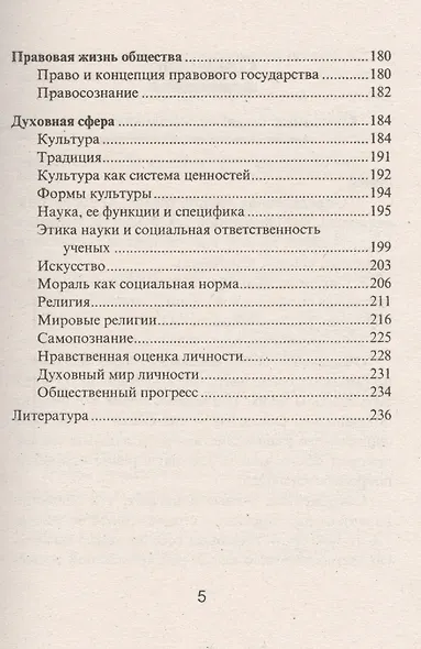 Все темы по обществознанию. Мини-справочник - фото 4
