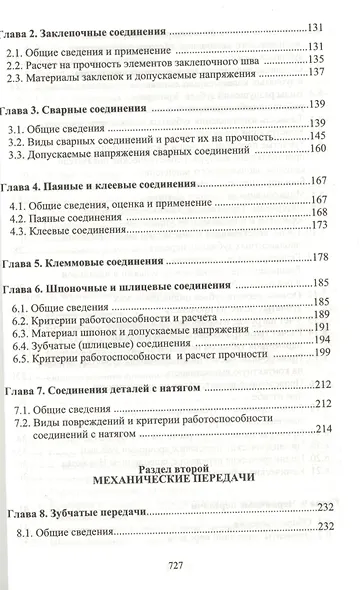 Детали машин. Учебник 2-е изд. испр. и доп. - фото 3