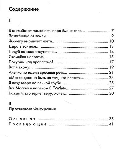 Протяжный. Первая книга стихов - фото 3
