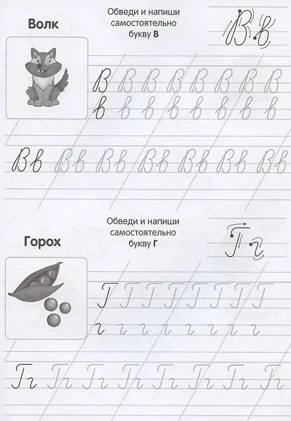Прописи первоклассника. Прописные буквы - фото 3