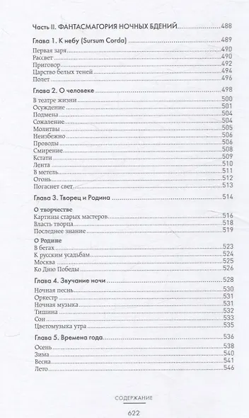 Счастье творческого поиска. Музыка слов и мыслей - фото 9
