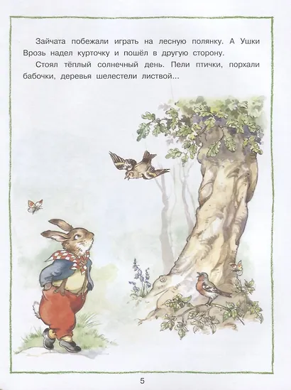 Лесные истории - фото 3