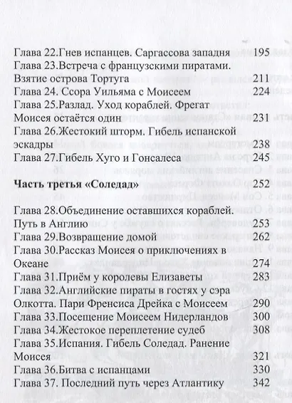 Возмездие - фото 3