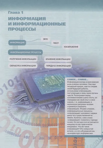 Гейн. Информатика.  10 класс.  Базовый уровень. Учебник. - фото 3