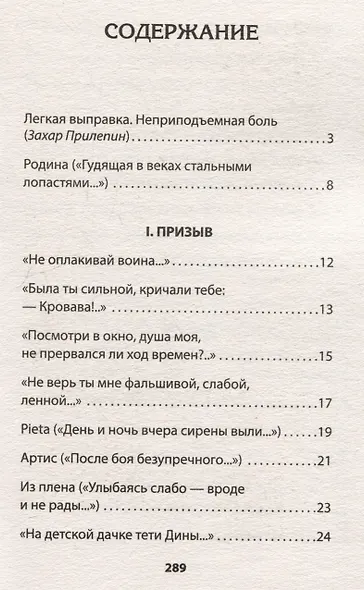 Генеральская фамилия. Стихи - фото 6