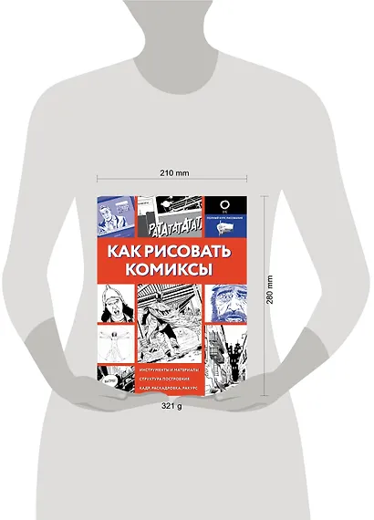 Как рисовать комиксы - фото 3