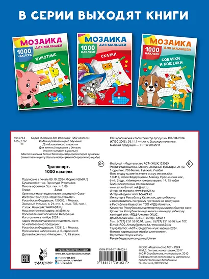 Транспорт. 1000 наклеек - фото 8