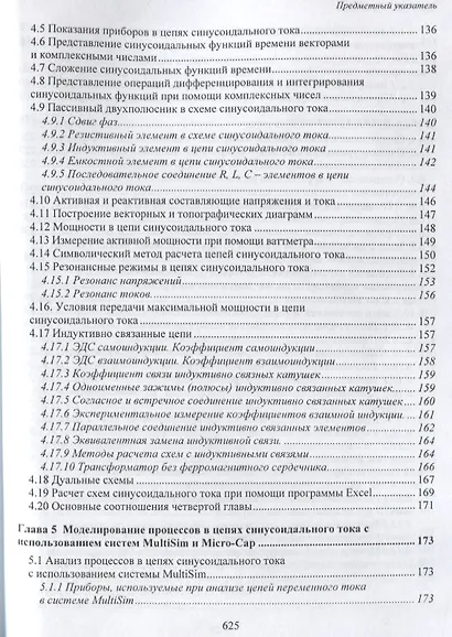 Расчет и моделирование линейных электрических цепей с применением ПК - фото 5