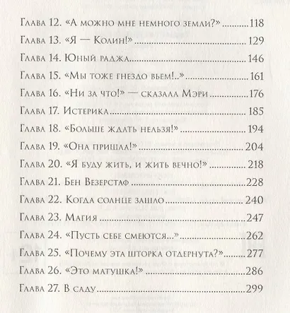 Таинственный сад - фото 3