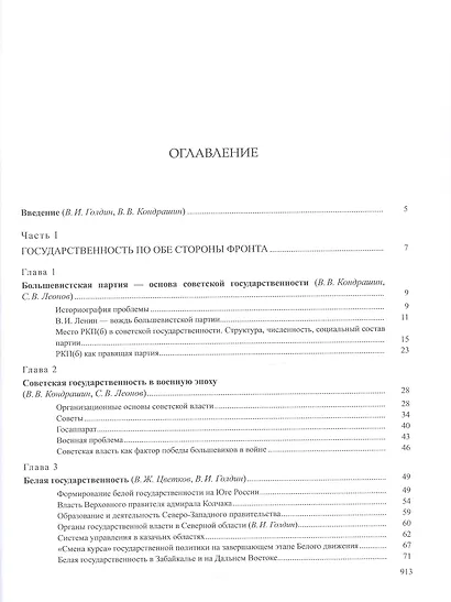 История России. В двадцати томах. Том 12. Гражданская война в России. 1917-1922 годы. Книга 2. Власть. Экономика. Общество. Культура - фото 3