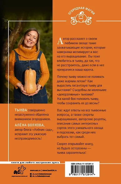 Тыква. Выращиваем, ухаживаем и едим - фото 2