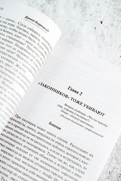 Антикиллер-6. Справедливость точно не отмеришь - фото 8