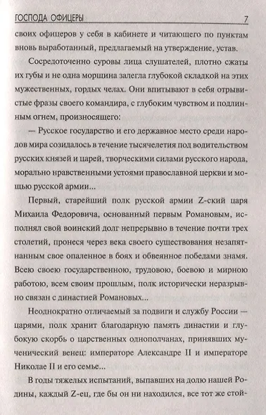 Господа офицеры : Записки военного летчика - фото 5
