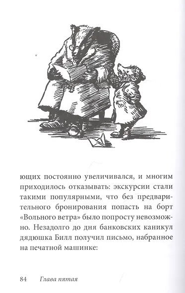 Билл Барсук и пираты - фото 5