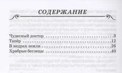 Чудесный доктор - фото 2