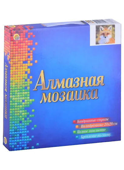 Алмазная мозаика квадрат. 20x20 (класс.) (24 цв.) Милая пушистая лисичка. ( Арт. F2-022) - фото 2