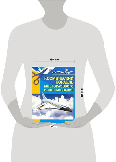 Космический корабль многоразового использования - фото 2