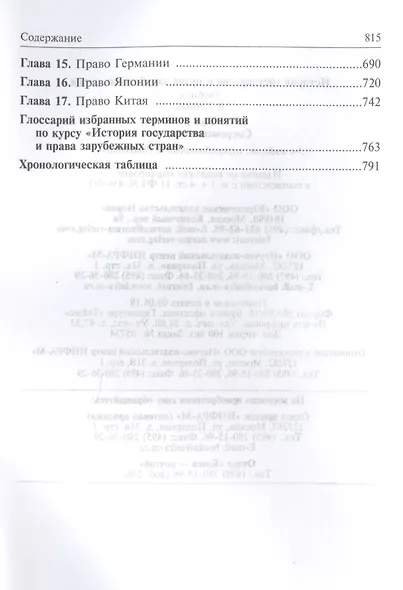 История государства и права зарубежных стран. Т.2. - фото 3