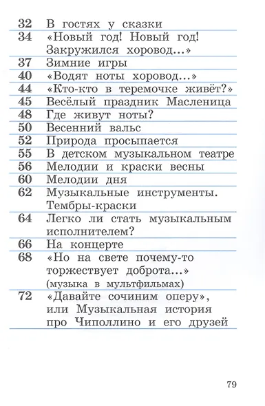 Музыка. Рабочая тетрадь. 1 класс - фото 3
