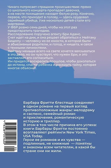Зловещий шепот - фото 11