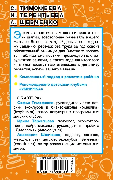 365 упражнений для раннего развития маленьких умничек - фото 2
