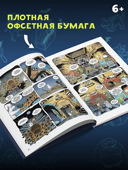 Монстрячий детектив Арчибальд. Истребитель чудовищ - фото 5