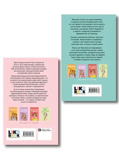 Комплект 2-х книг: Что скрывает Диана + Мой первый круиз - фото 2
