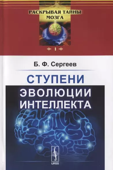 Ступени эволюции интеллекта  № 1. - фото 1