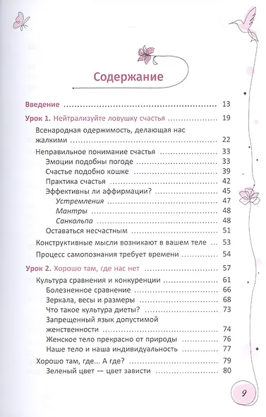Ваше тело - ваш лучший друг. Как остановиться в сокрушительной гонке за недостижимыми стандартами - фото 2