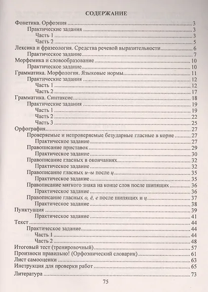 Русский язык. 5 класс: подготовка к диагностическим и контрольным работам. - фото 2