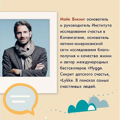 Hygge, lykke и искусство воспоминаний (комплект из 3-х книг) - фото 8