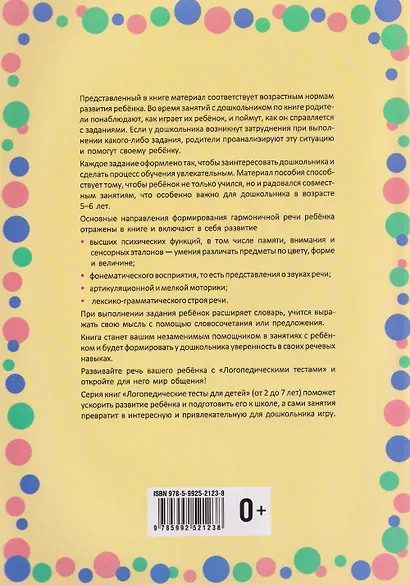 Логопедические тесты для детей 5-6 лет - фото 2