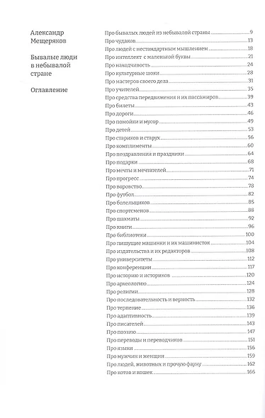 Бывалые люди в небывалой стране - фото 4