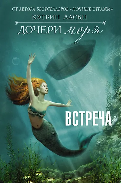 Встреча - фото 1