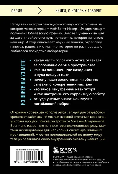 Навигатор в твоей голове. История одного нобелевского открытия - фото 2